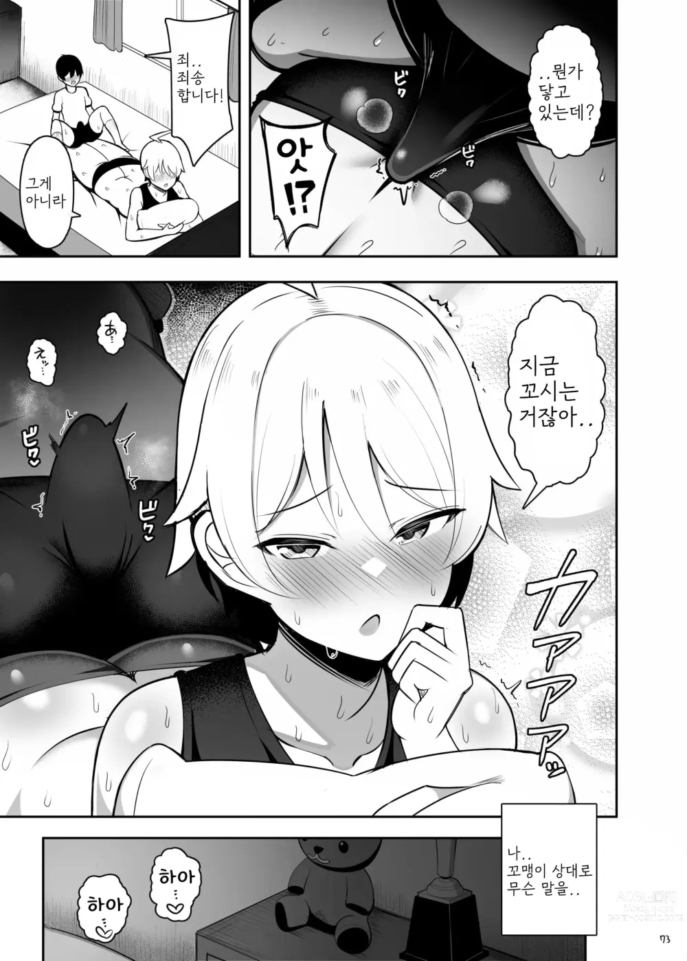 Page 73 of doujinshi 누나와 엄마와 진심교미