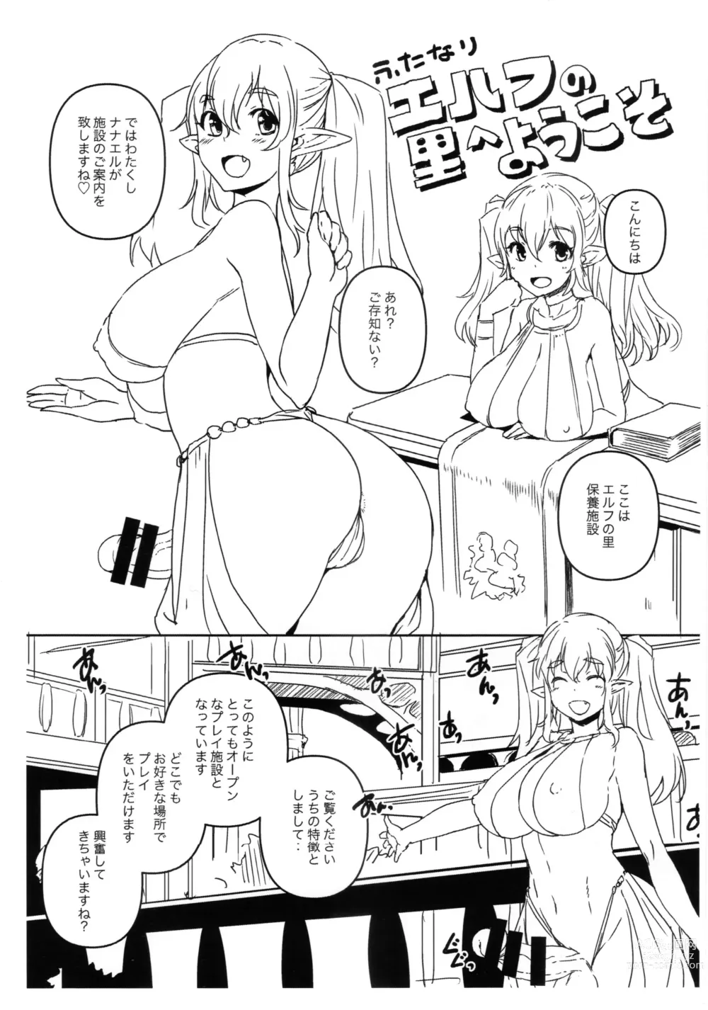 Page 2 of doujinshi Futanari Elf no Sato e Youkoso