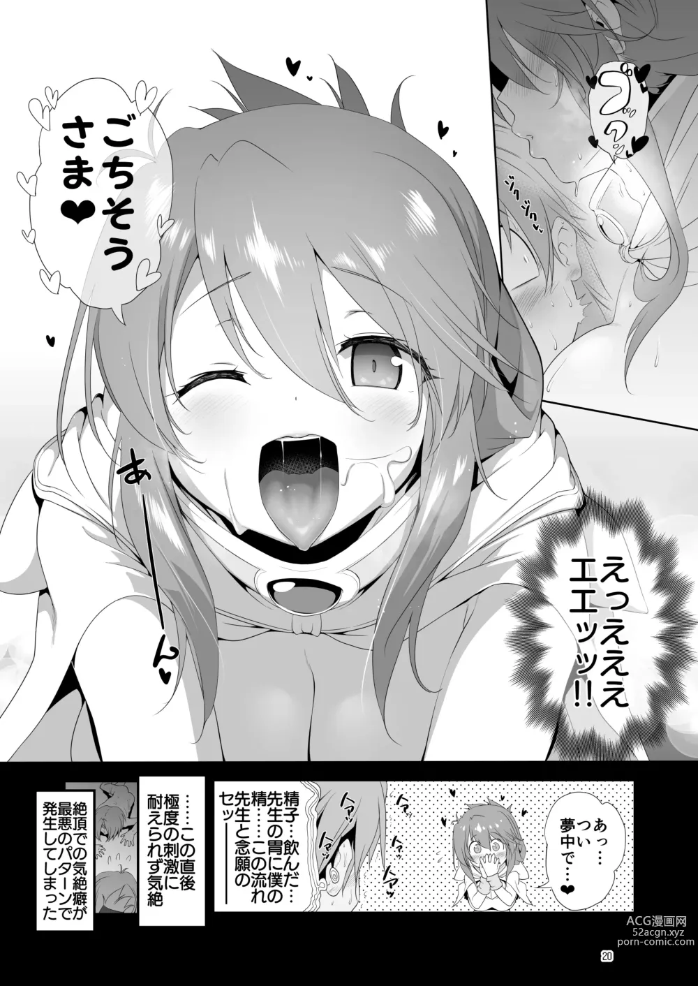 Page 20 of doujinshi Makotoni Zannen desu ga Bouken no Sho 9 wa Kiete Shimaimashita.