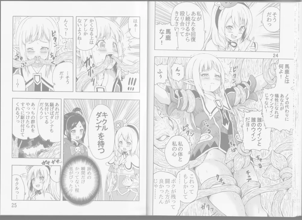 Page 19 of doujinshi Noma Rune no Futoku na Guild Nikki