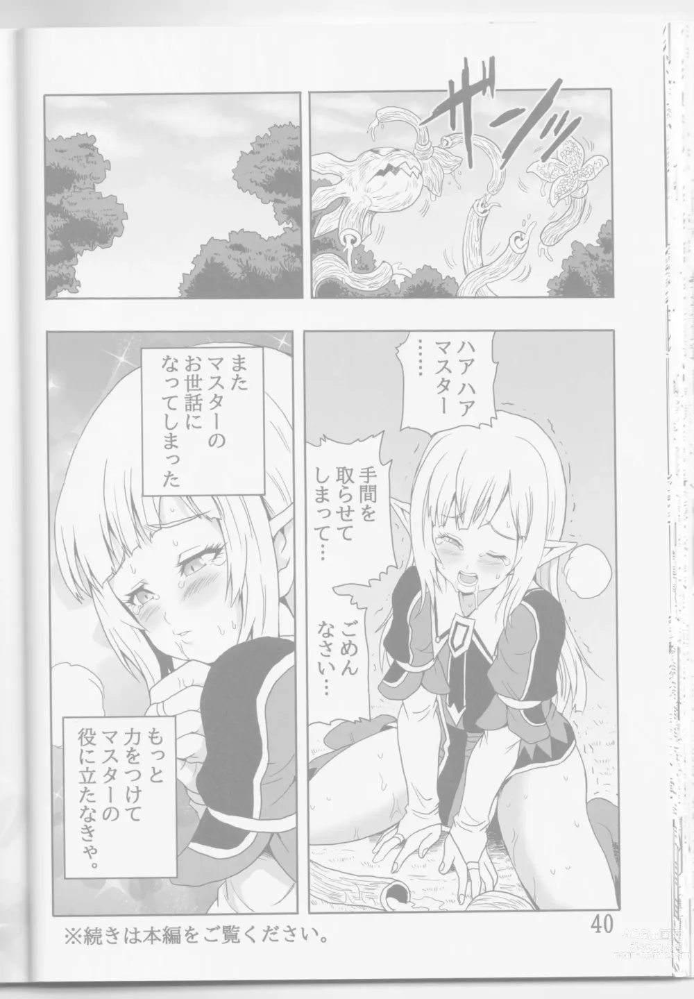 Page 31 of doujinshi Noma Rune no Futoku na Guild Nikki