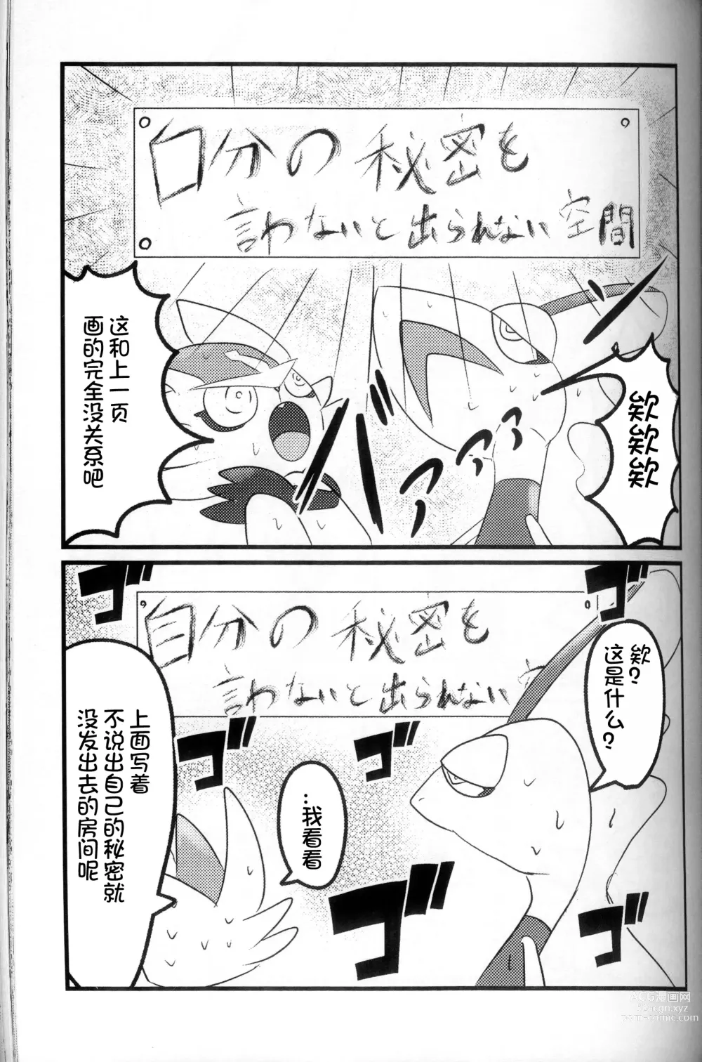 Page 119 of doujinshi 比火还要炙热 比水还要清澈