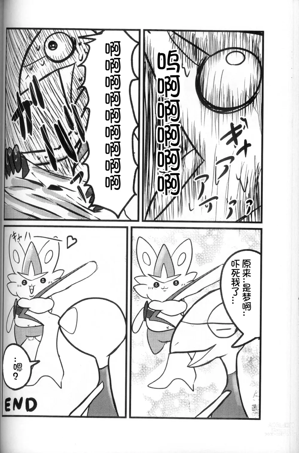 Page 124 of doujinshi 比火还要炙热 比水还要清澈