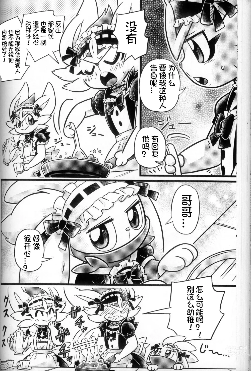 Page 130 of doujinshi 比火还要炙热 比水还要清澈