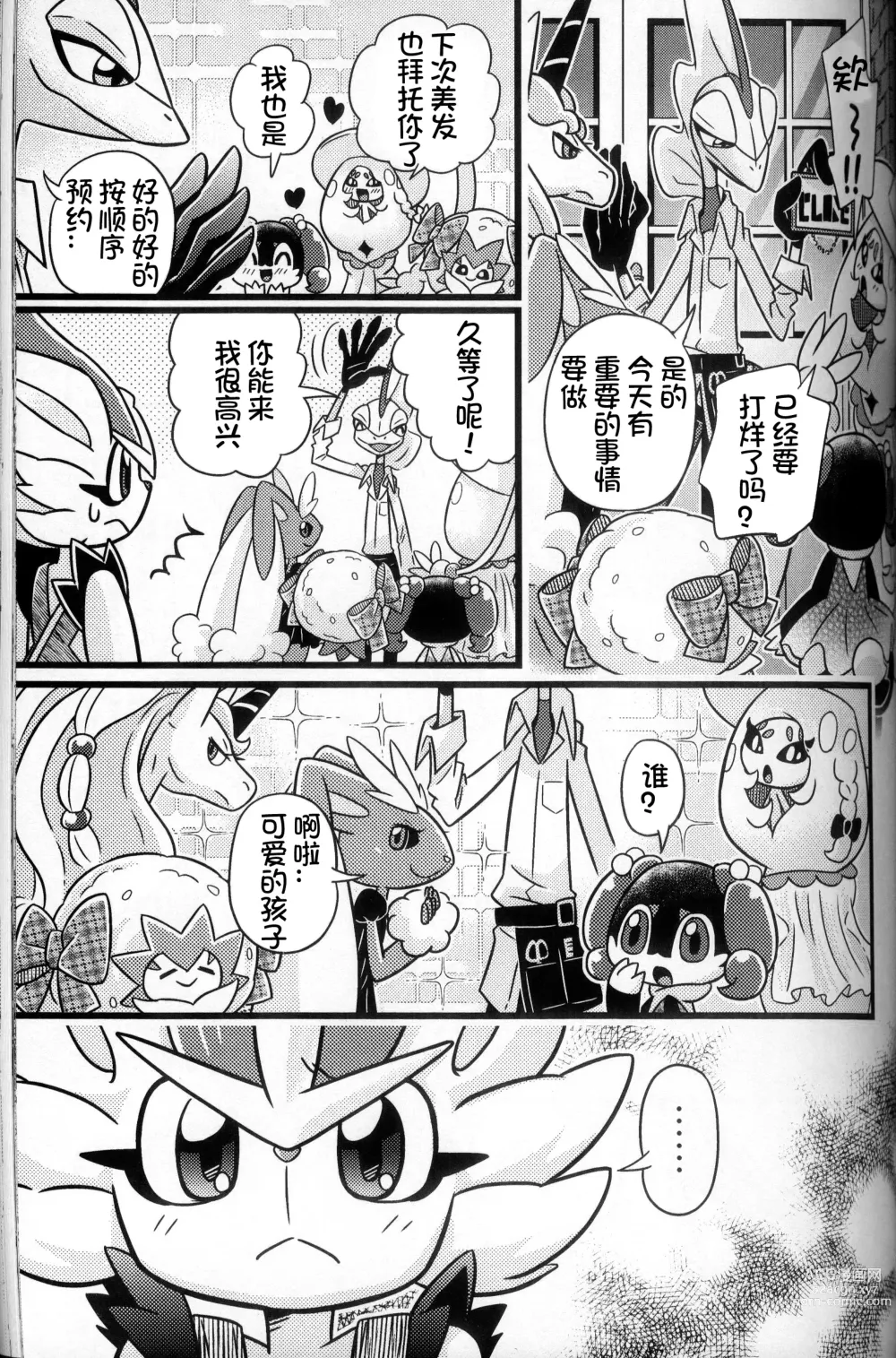 Page 133 of doujinshi 比火还要炙热 比水还要清澈