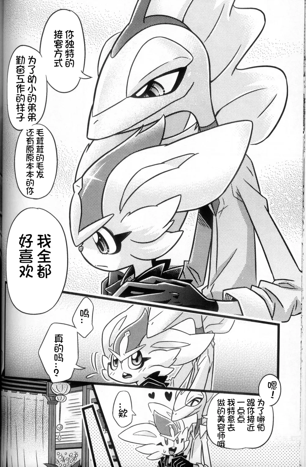 Page 136 of doujinshi 比火还要炙热 比水还要清澈