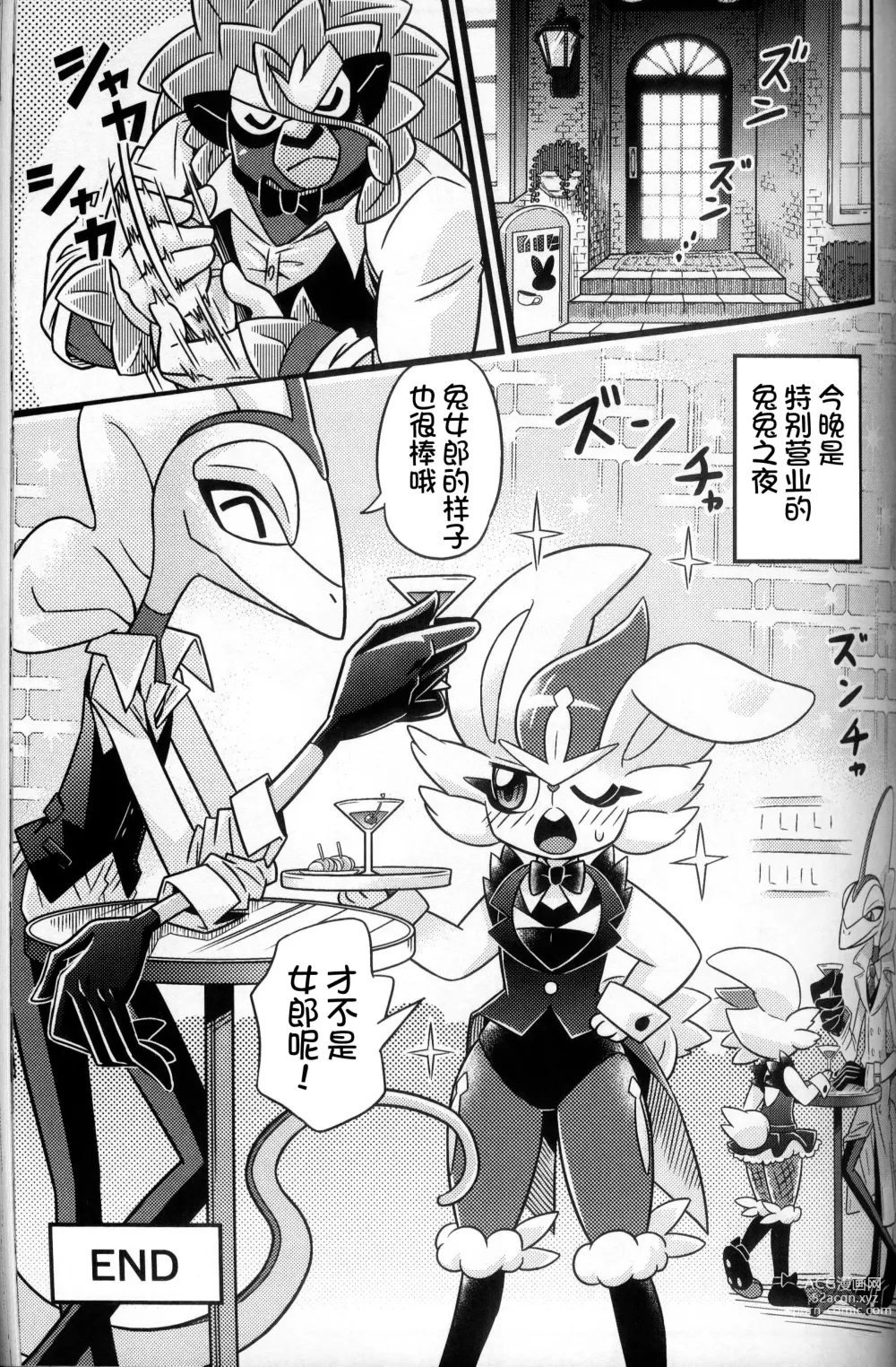 Page 139 of doujinshi 比火还要炙热 比水还要清澈