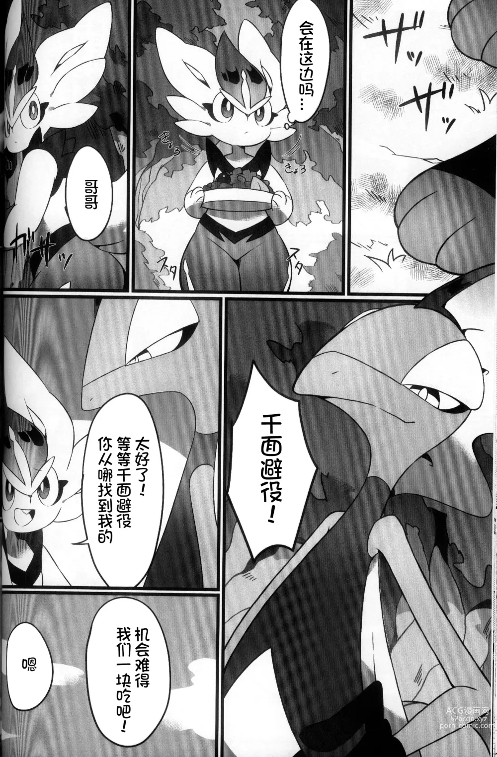 Page 142 of doujinshi 比火还要炙热 比水还要清澈