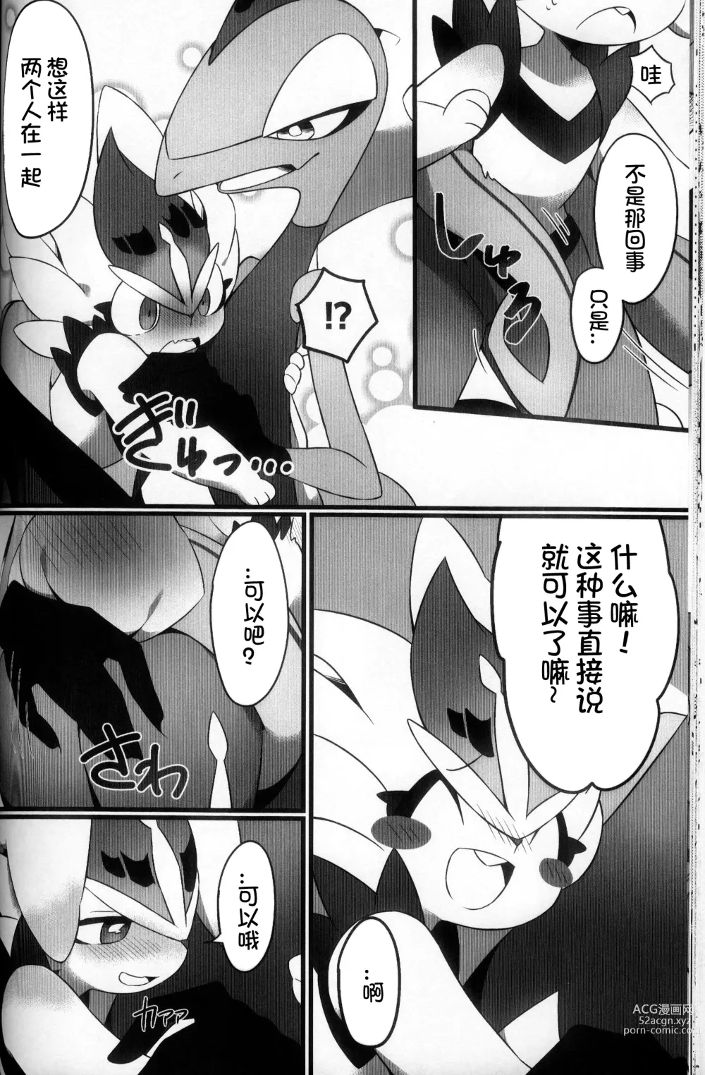 Page 144 of doujinshi 比火还要炙热 比水还要清澈