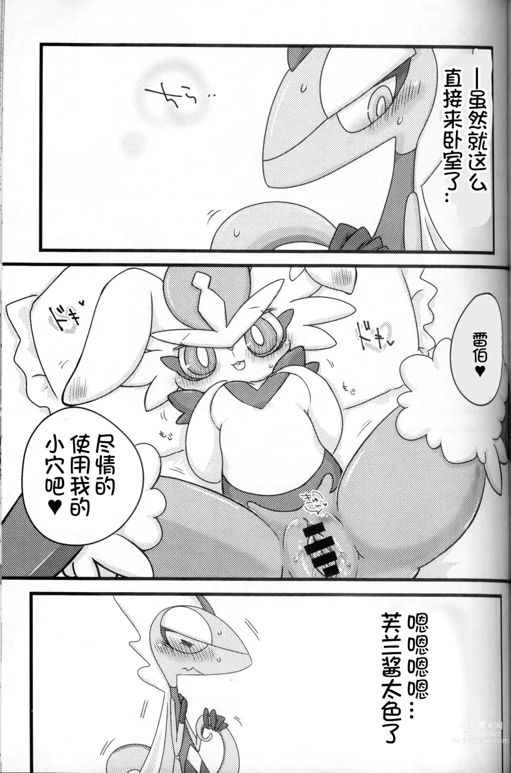 Page 181 of doujinshi 比火还要炙热 比水还要清澈