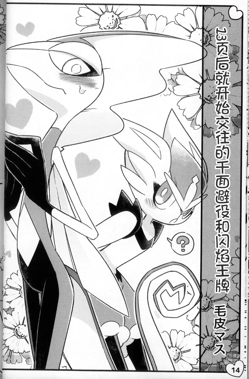 Page 20 of doujinshi 比火还要炙热 比水还要清澈