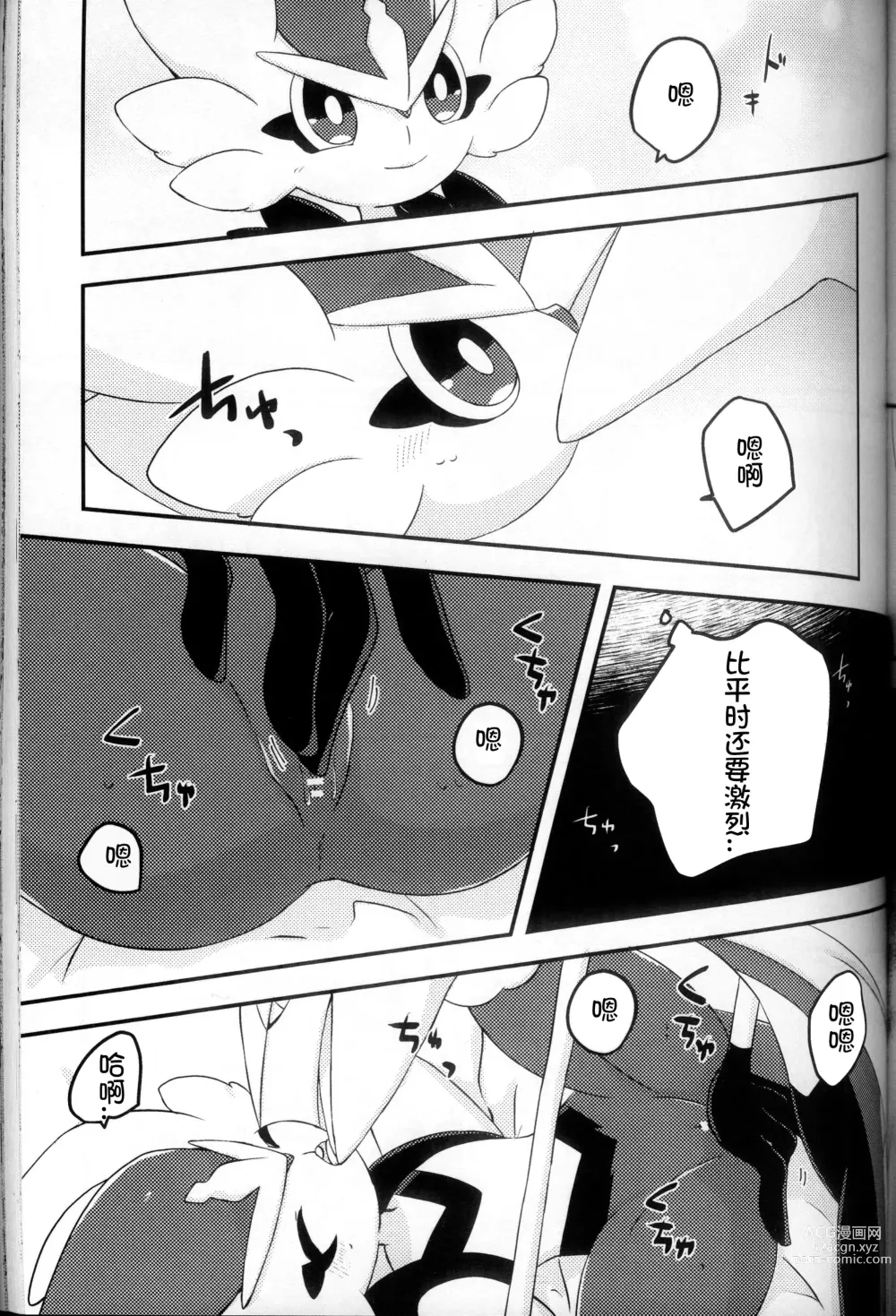 Page 191 of doujinshi 比火还要炙热 比水还要清澈