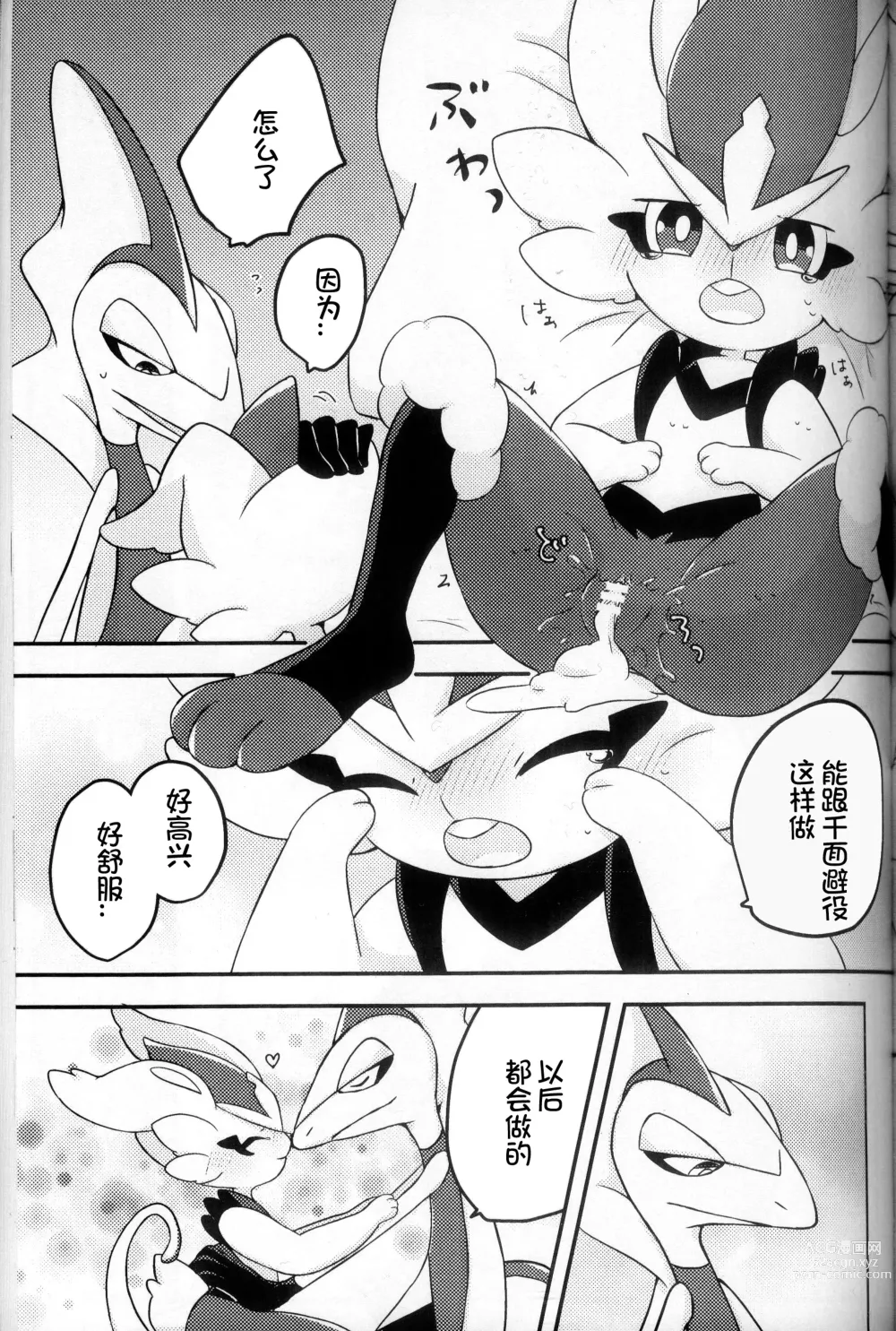 Page 199 of doujinshi 比火还要炙热 比水还要清澈