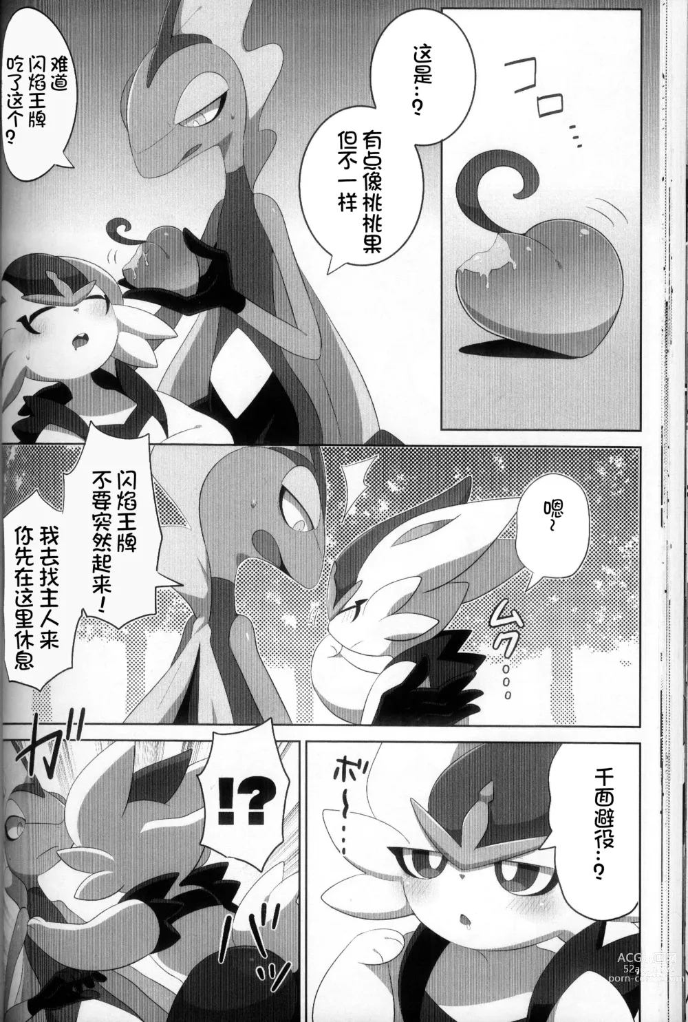 Page 202 of doujinshi 比火还要炙热 比水还要清澈