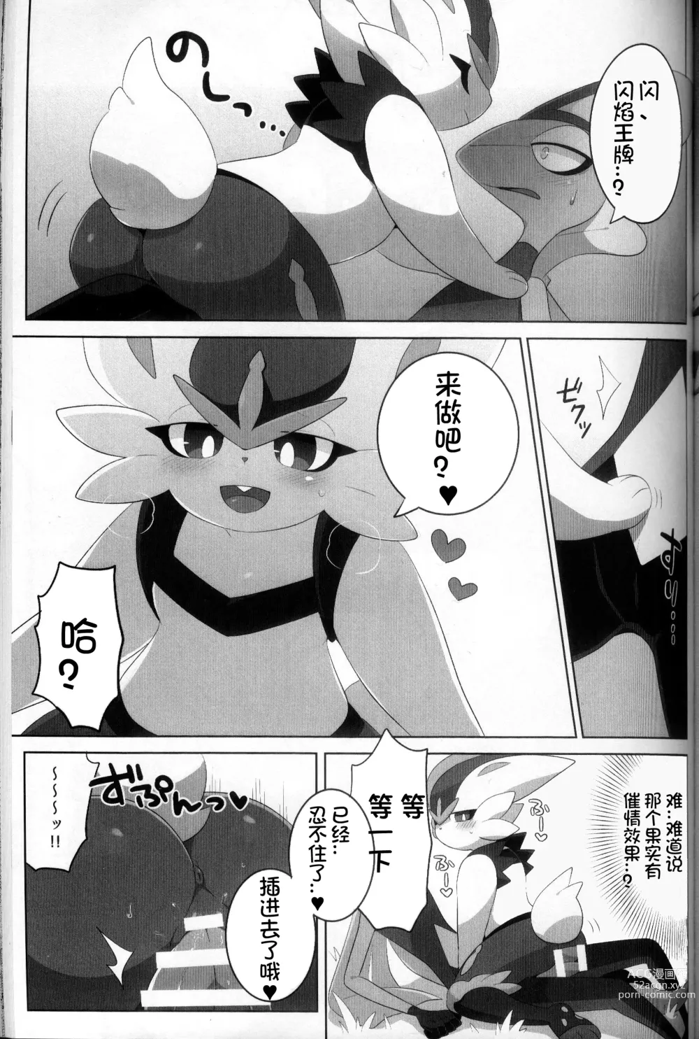 Page 203 of doujinshi 比火还要炙热 比水还要清澈