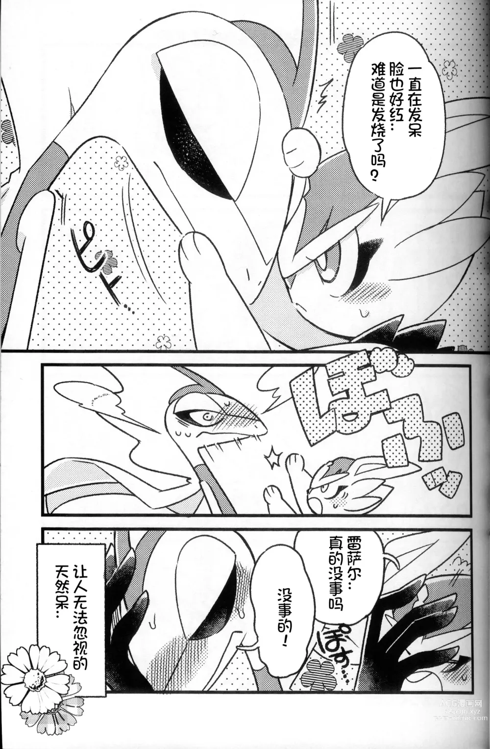 Page 23 of doujinshi 比火还要炙热 比水还要清澈