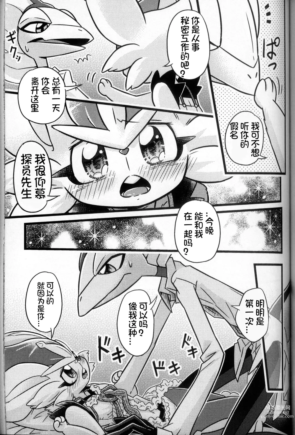 Page 253 of doujinshi 比火还要炙热 比水还要清澈