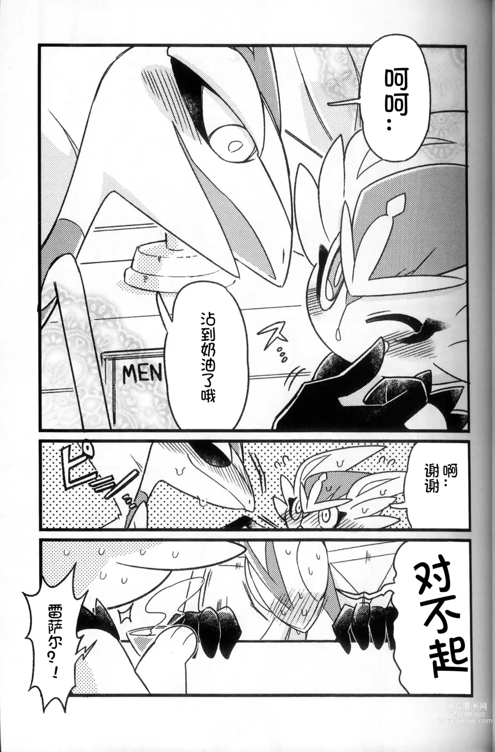 Page 29 of doujinshi 比火还要炙热 比水还要清澈