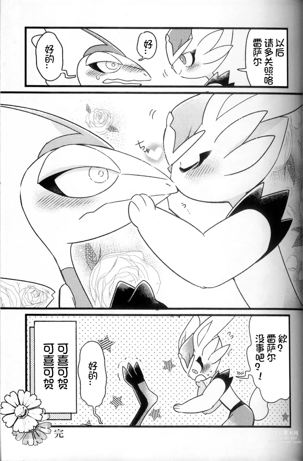 Page 33 of doujinshi 比火还要炙热 比水还要清澈