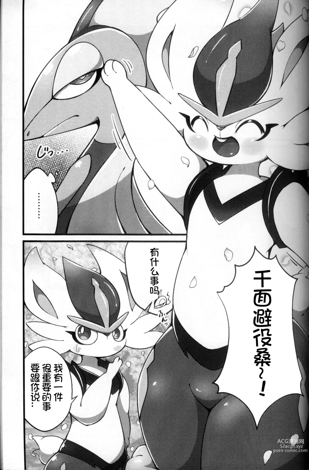 Page 35 of doujinshi 比火还要炙热 比水还要清澈