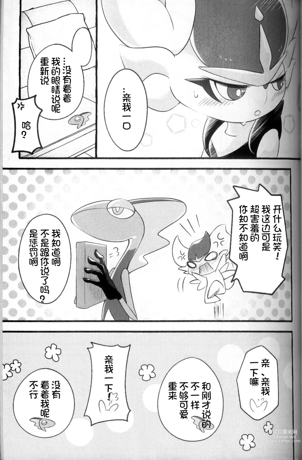 Page 43 of doujinshi 比火还要炙热 比水还要清澈