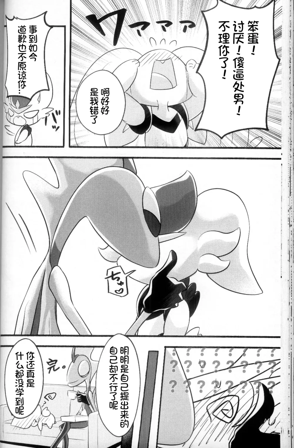 Page 44 of doujinshi 比火还要炙热 比水还要清澈