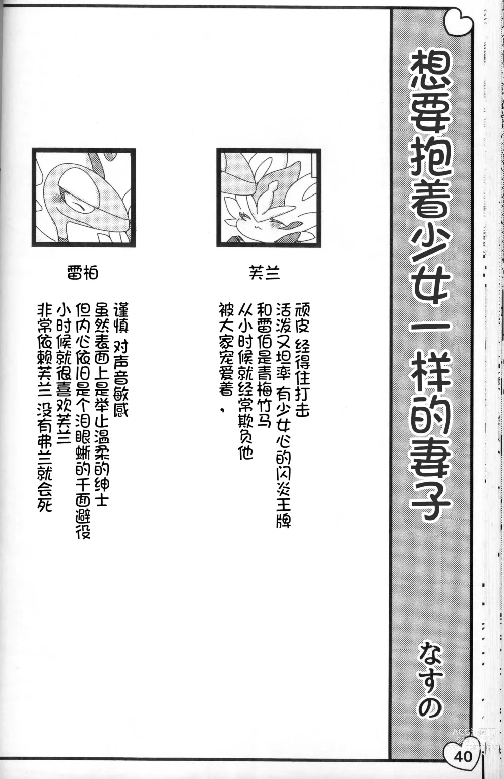 Page 46 of doujinshi 比火还要炙热 比水还要清澈