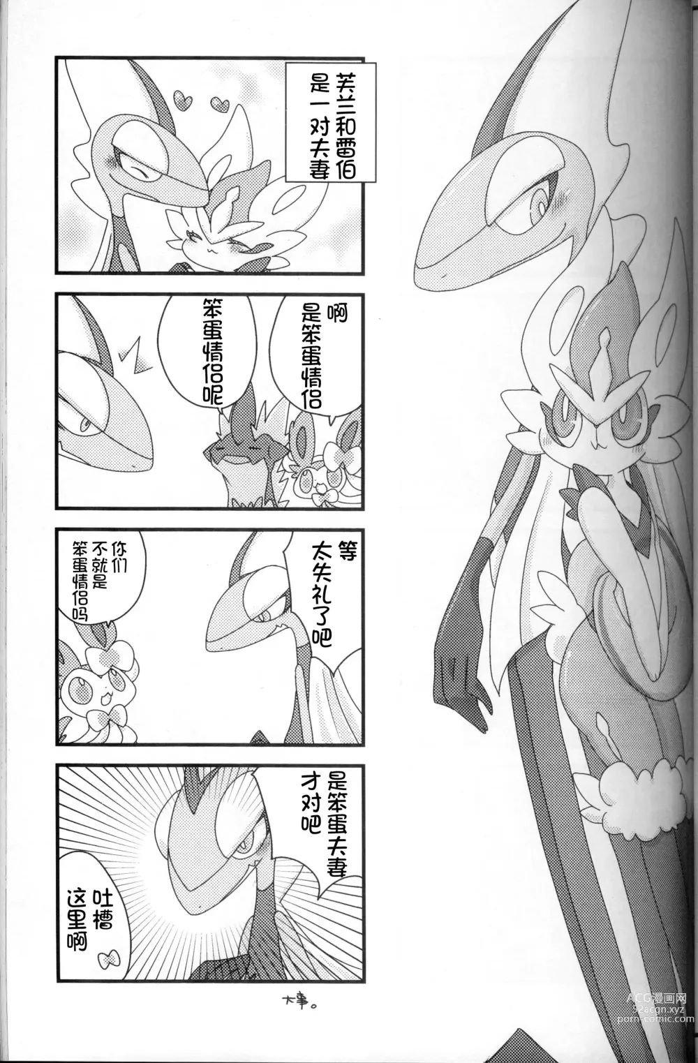 Page 47 of doujinshi 比火还要炙热 比水还要清澈