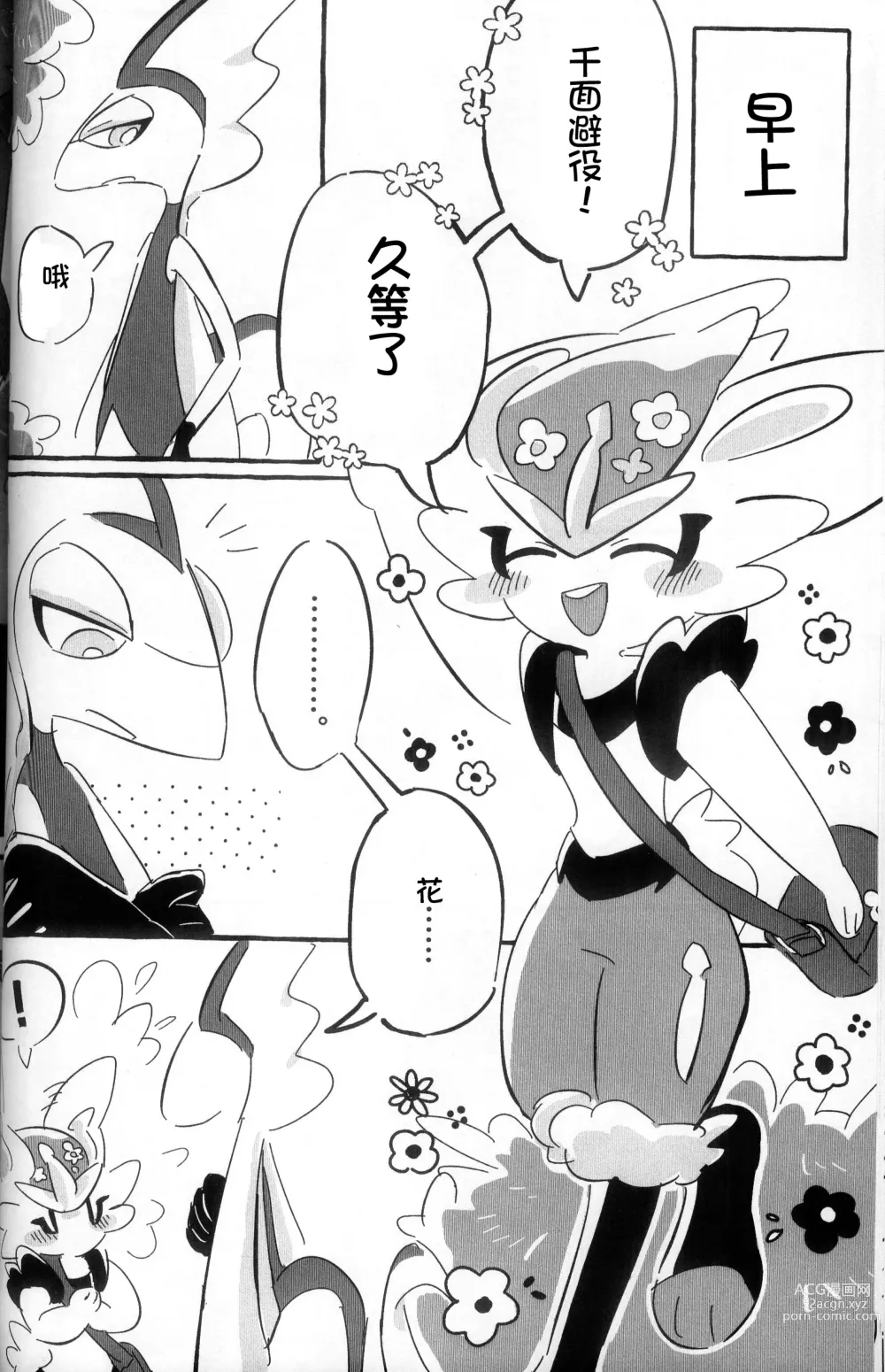 Page 54 of doujinshi 比火还要炙热 比水还要清澈