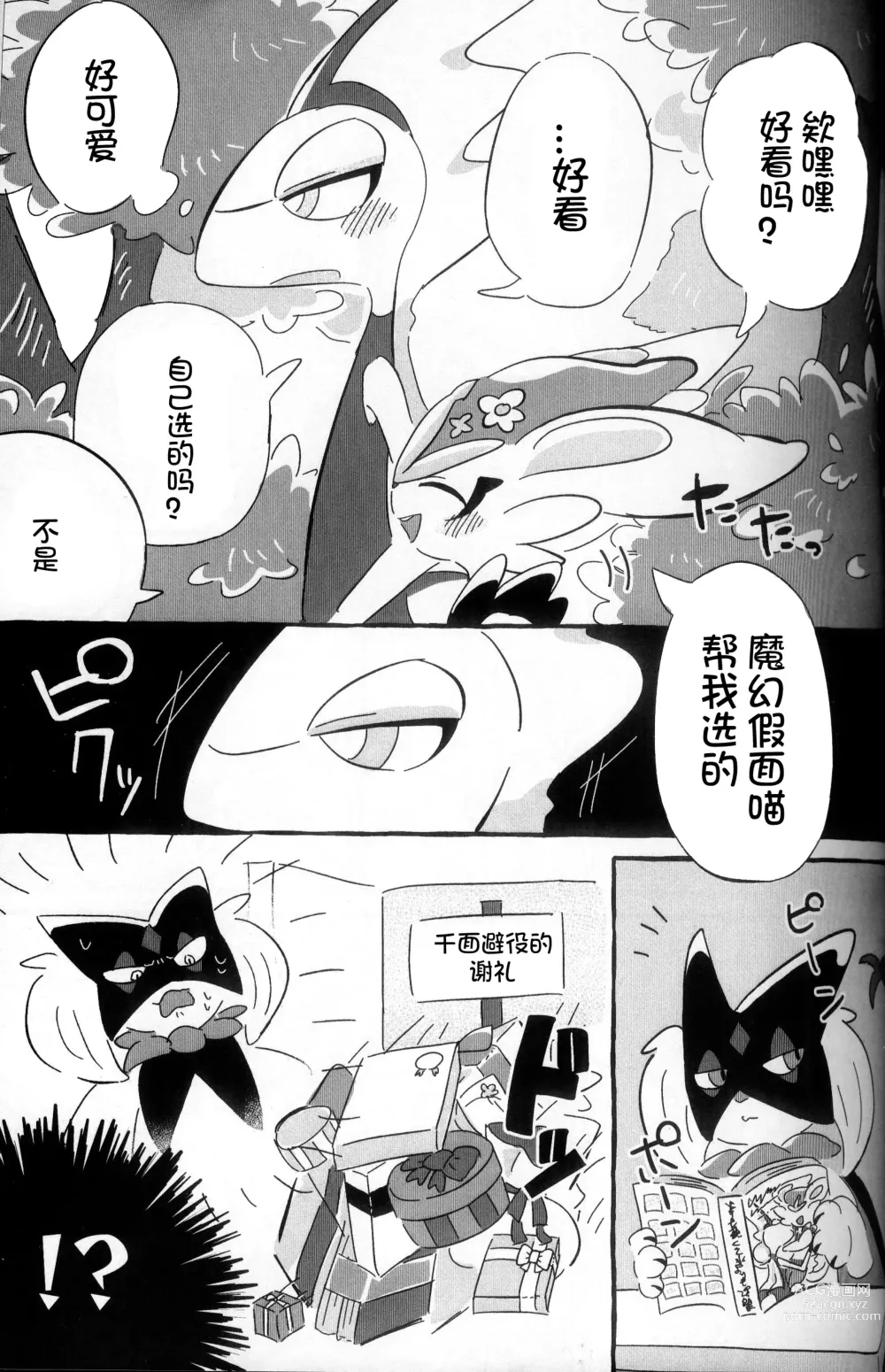 Page 55 of doujinshi 比火还要炙热 比水还要清澈