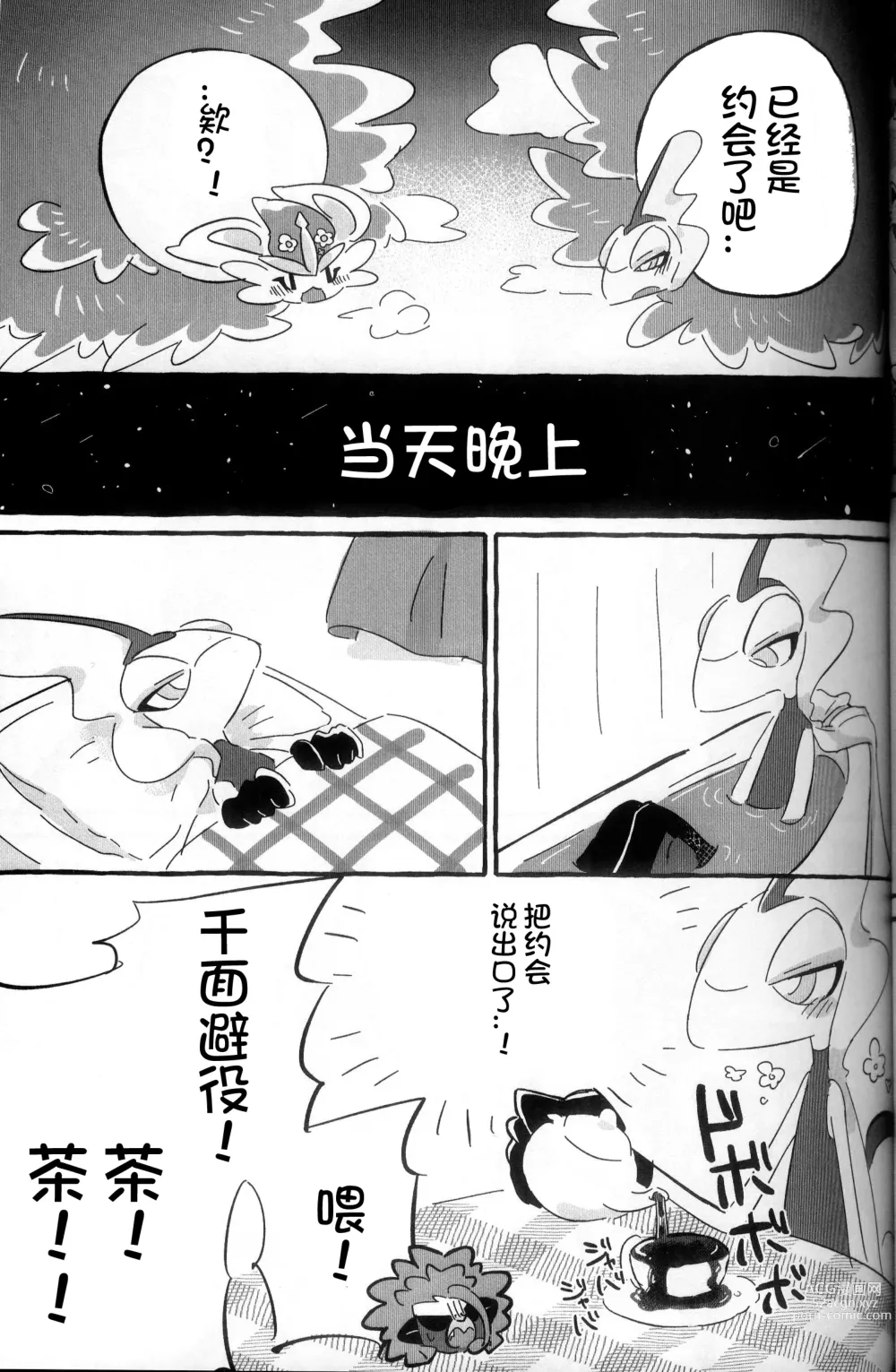 Page 57 of doujinshi 比火还要炙热 比水还要清澈