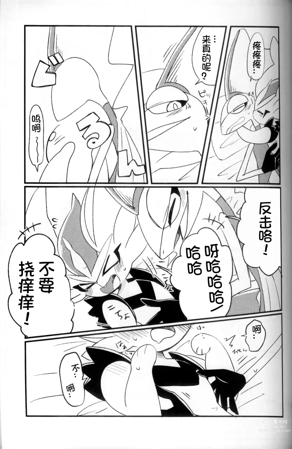 Page 73 of doujinshi 比火还要炙热 比水还要清澈