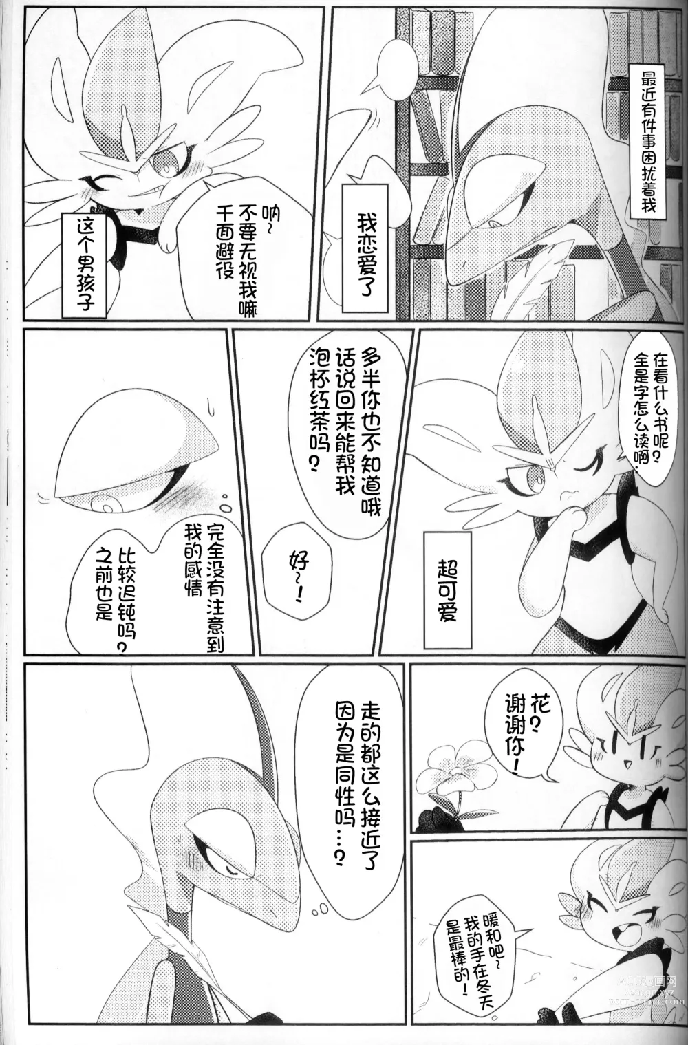 Page 77 of doujinshi 比火还要炙热 比水还要清澈