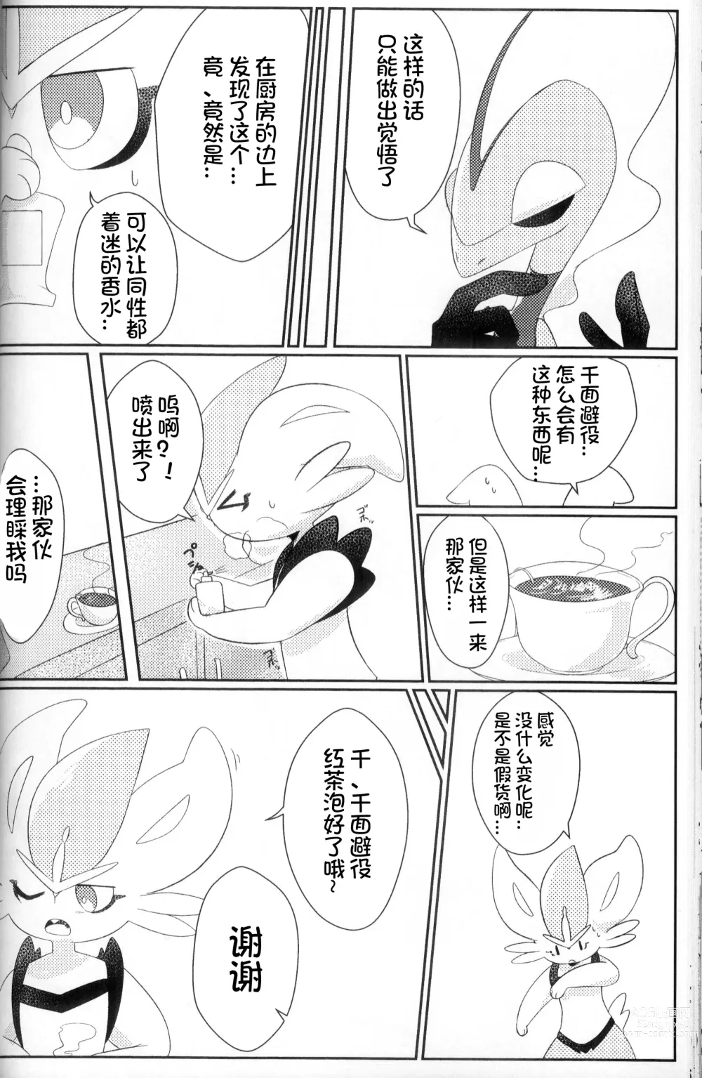 Page 78 of doujinshi 比火还要炙热 比水还要清澈