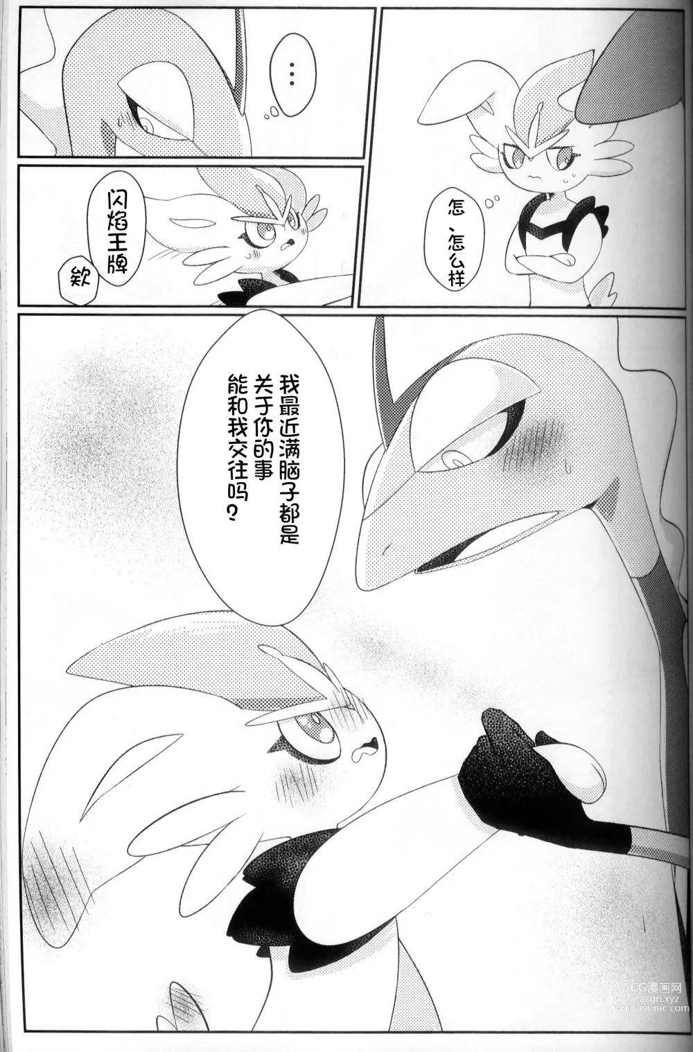 Page 79 of doujinshi 比火还要炙热 比水还要清澈