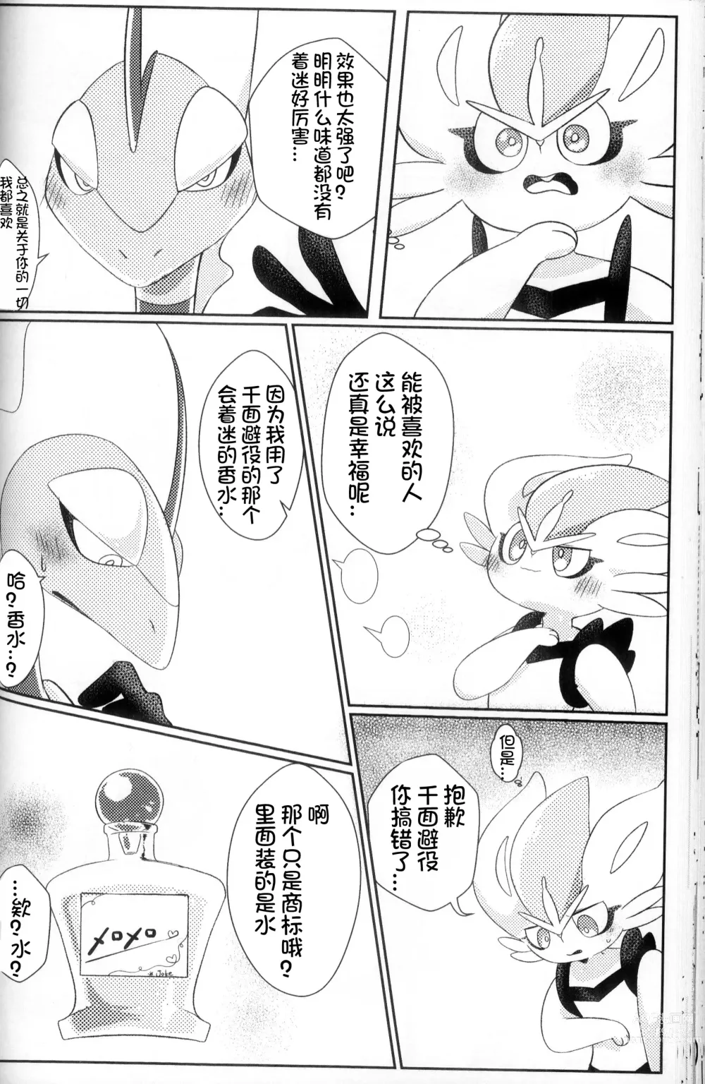 Page 80 of doujinshi 比火还要炙热 比水还要清澈