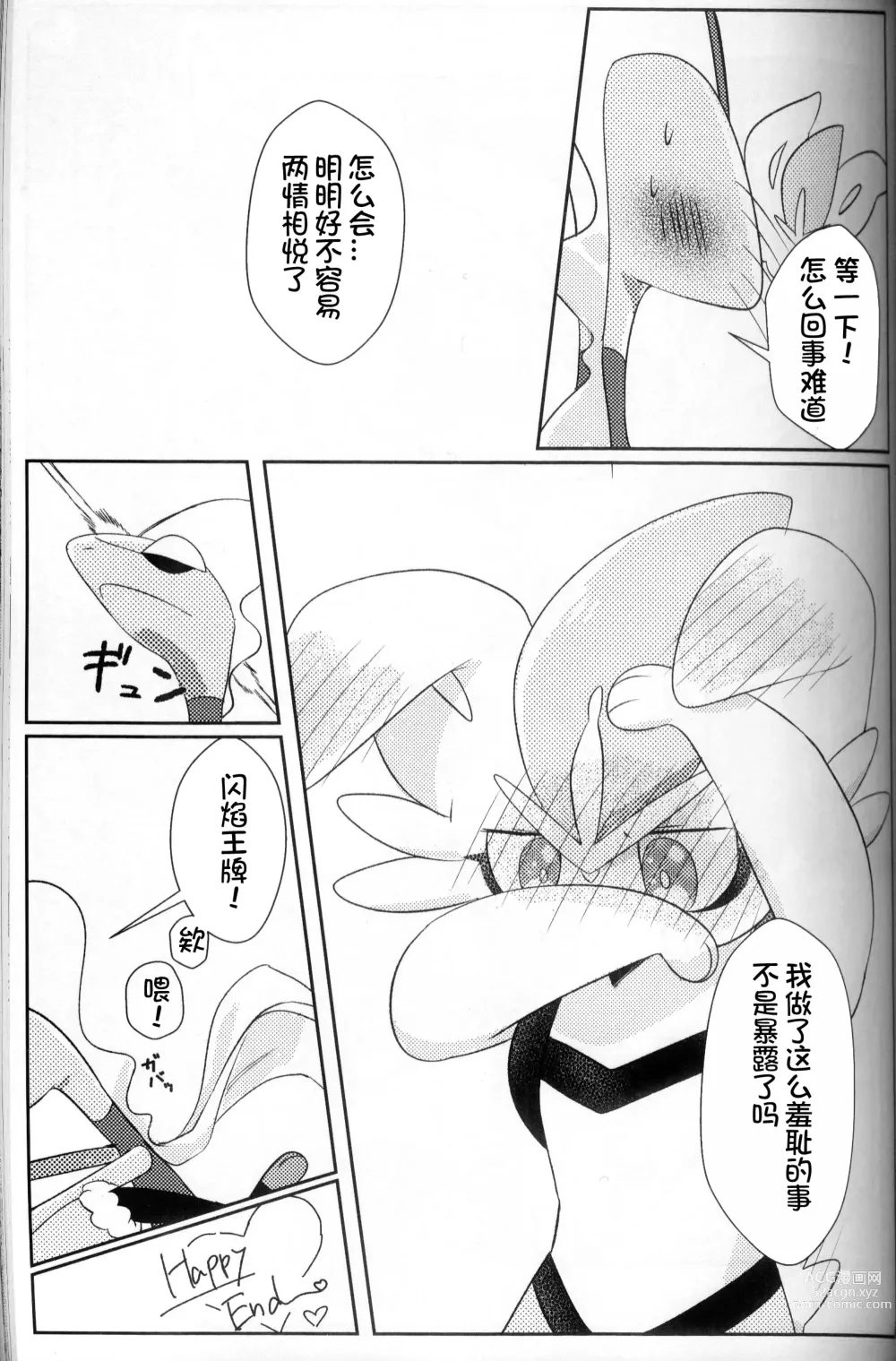 Page 81 of doujinshi 比火还要炙热 比水还要清澈