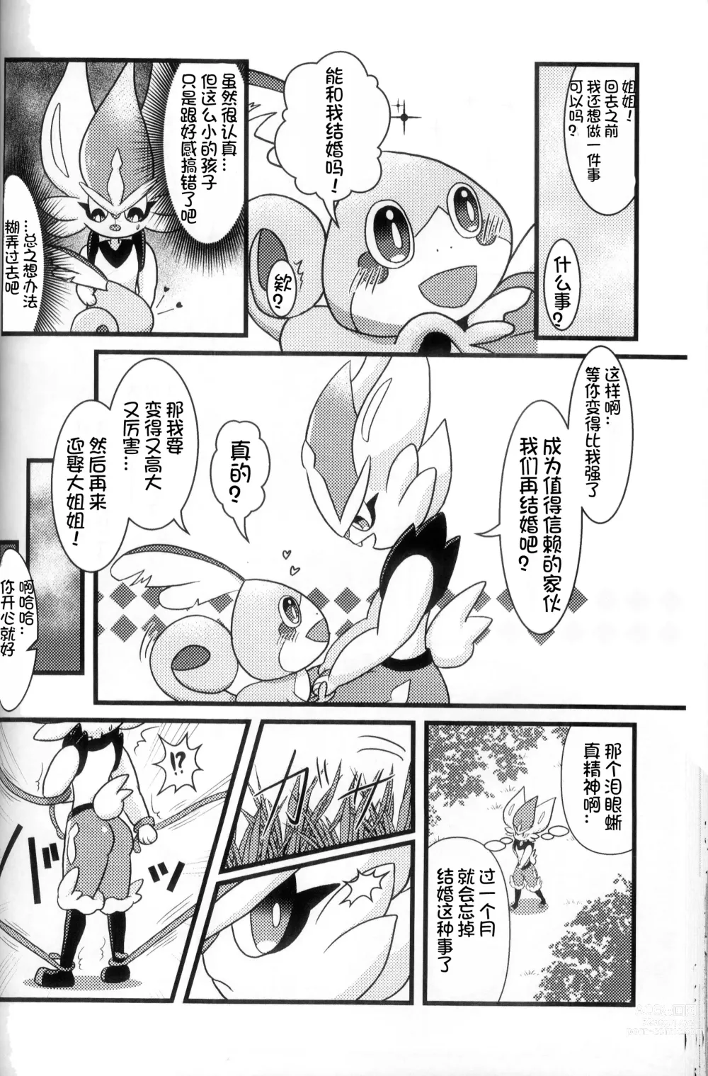 Page 84 of doujinshi 比火还要炙热 比水还要清澈