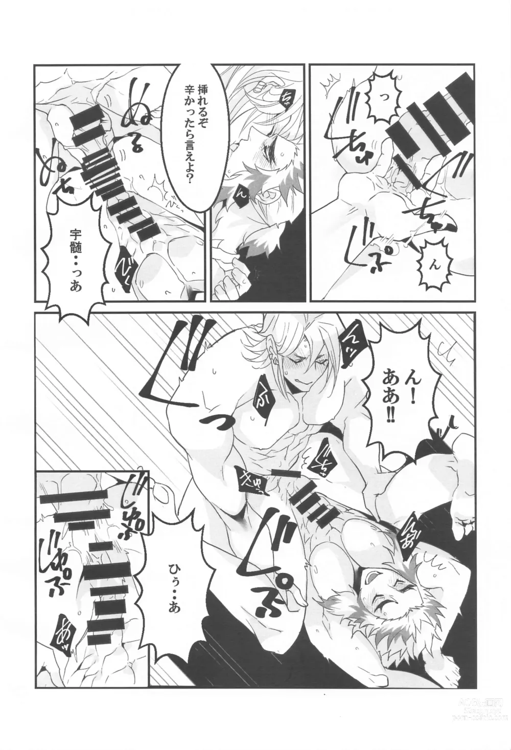 Page 13 of doujinshi ●● Shinai to Derarenai Heya