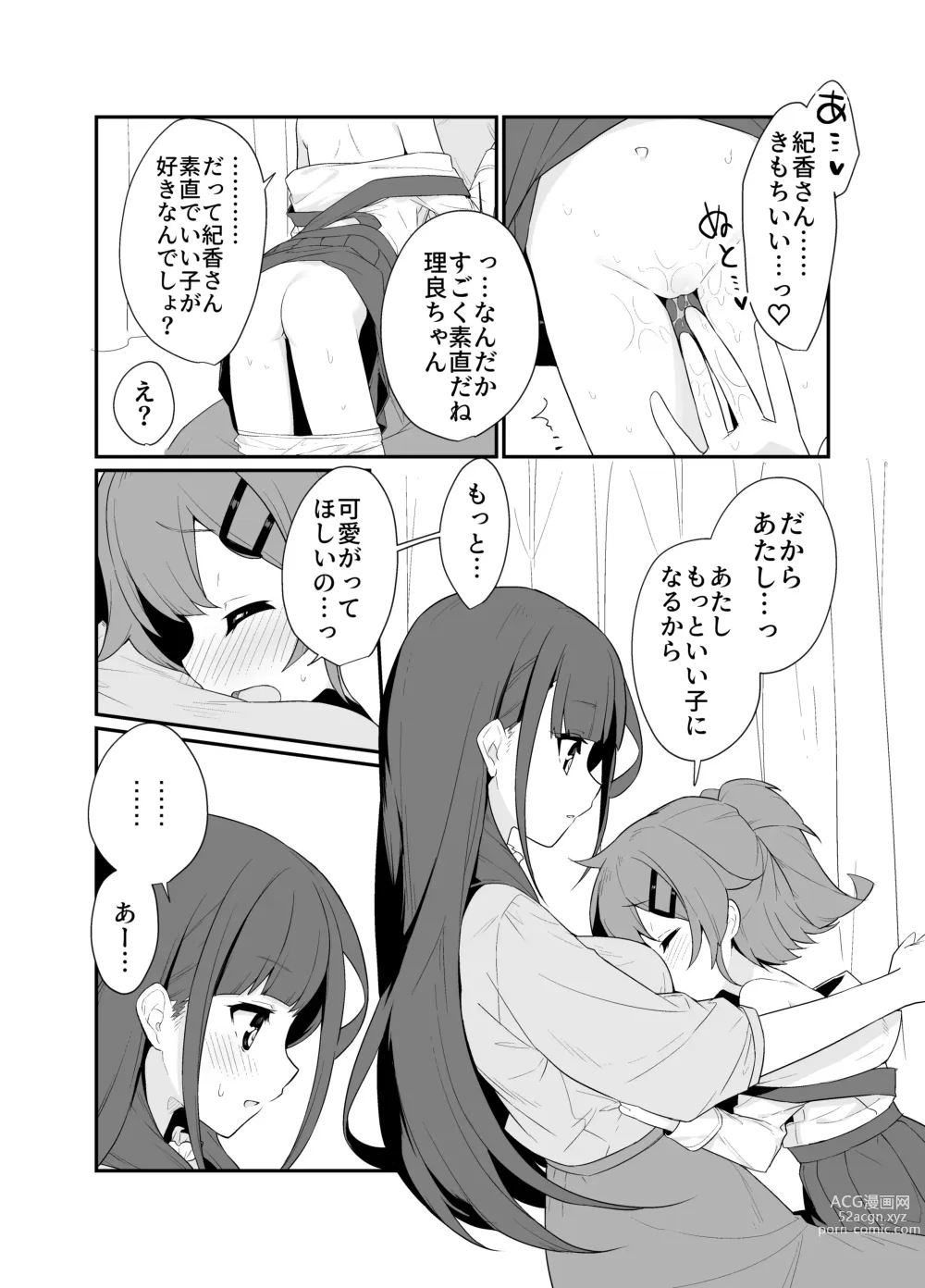 Page 17 of doujinshi Toraeta mama de Hanasanaide 2