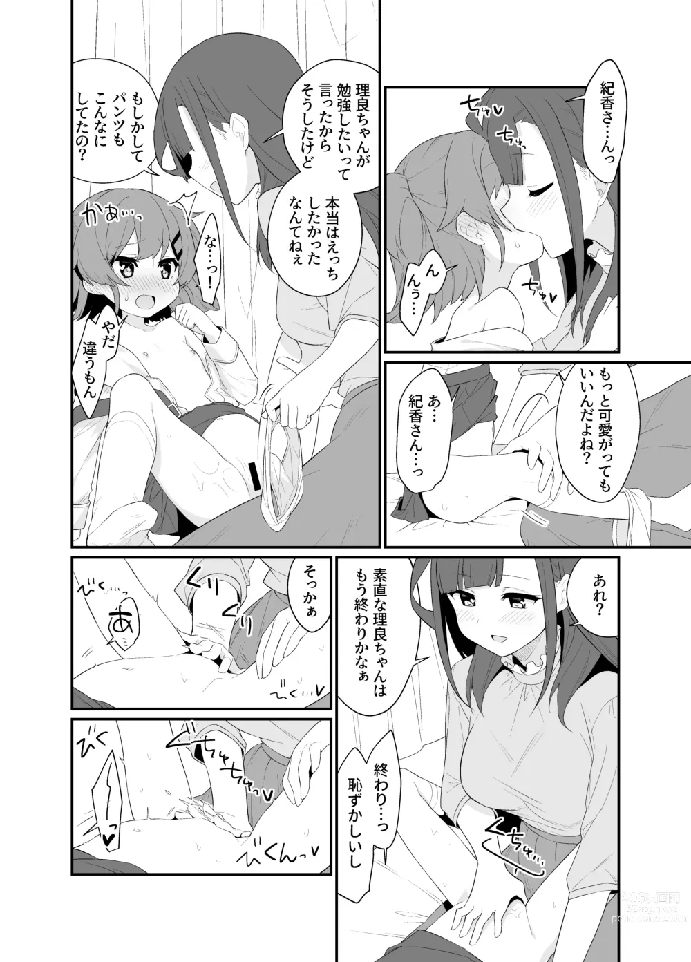 Page 19 of doujinshi Toraeta mama de Hanasanaide 2