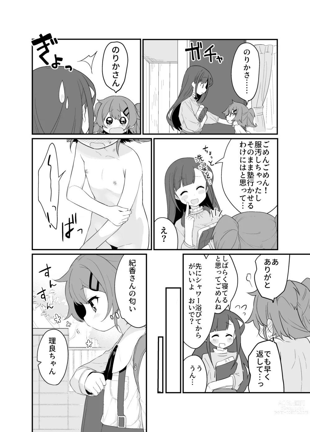 Page 25 of doujinshi Toraeta mama de Hanasanaide 2