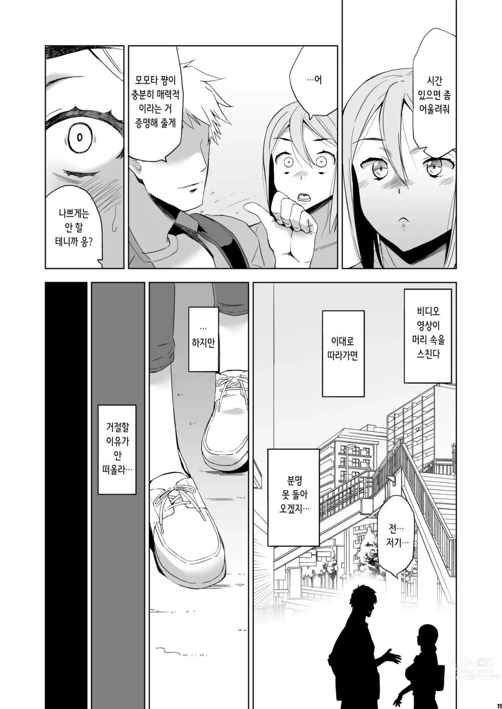 Page 11 of doujinshi 넌 다정하게 네토라레 당한다 외전 -모모타 나노하- Vol.1