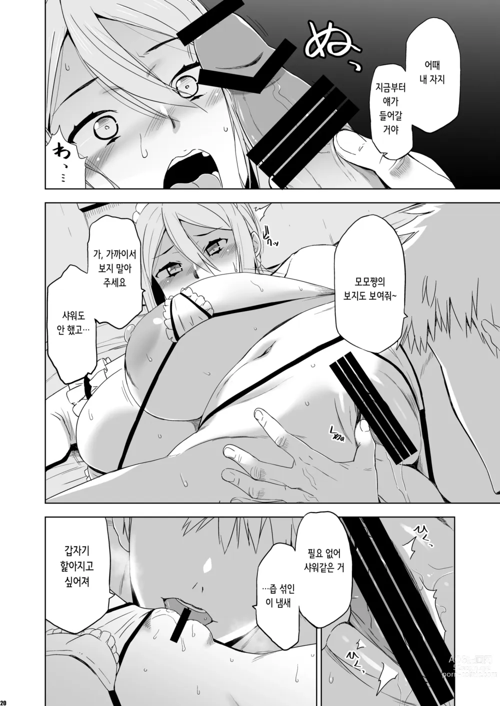 Page 20 of doujinshi 넌 다정하게 네토라레 당한다 외전 -모모타 나노하- Vol.1