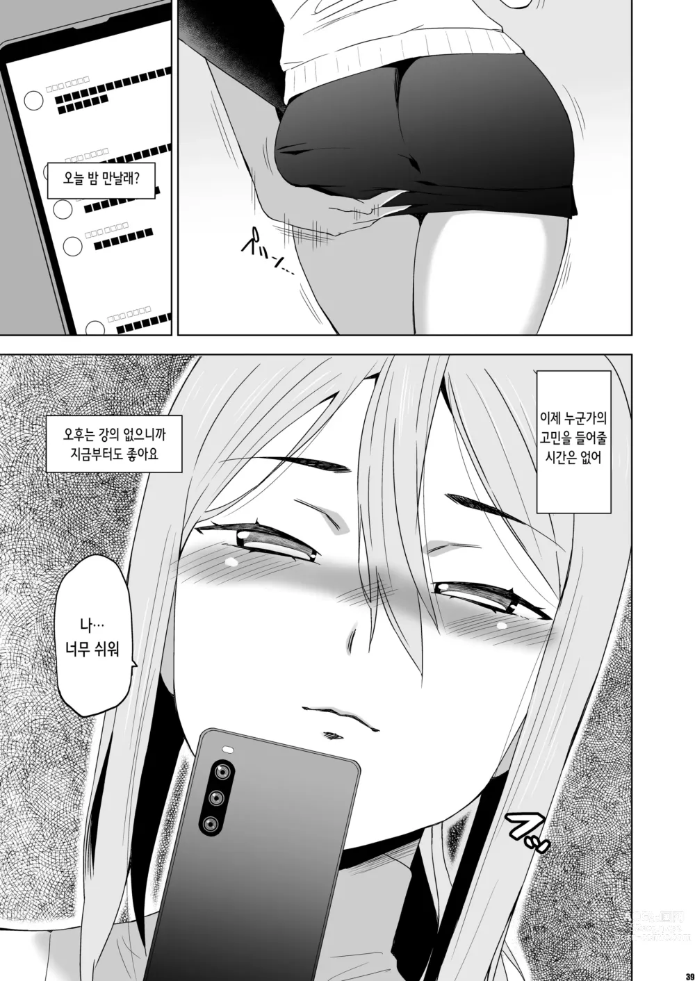 Page 39 of doujinshi 넌 다정하게 네토라레 당한다 외전 -모모타 나노하- Vol.1