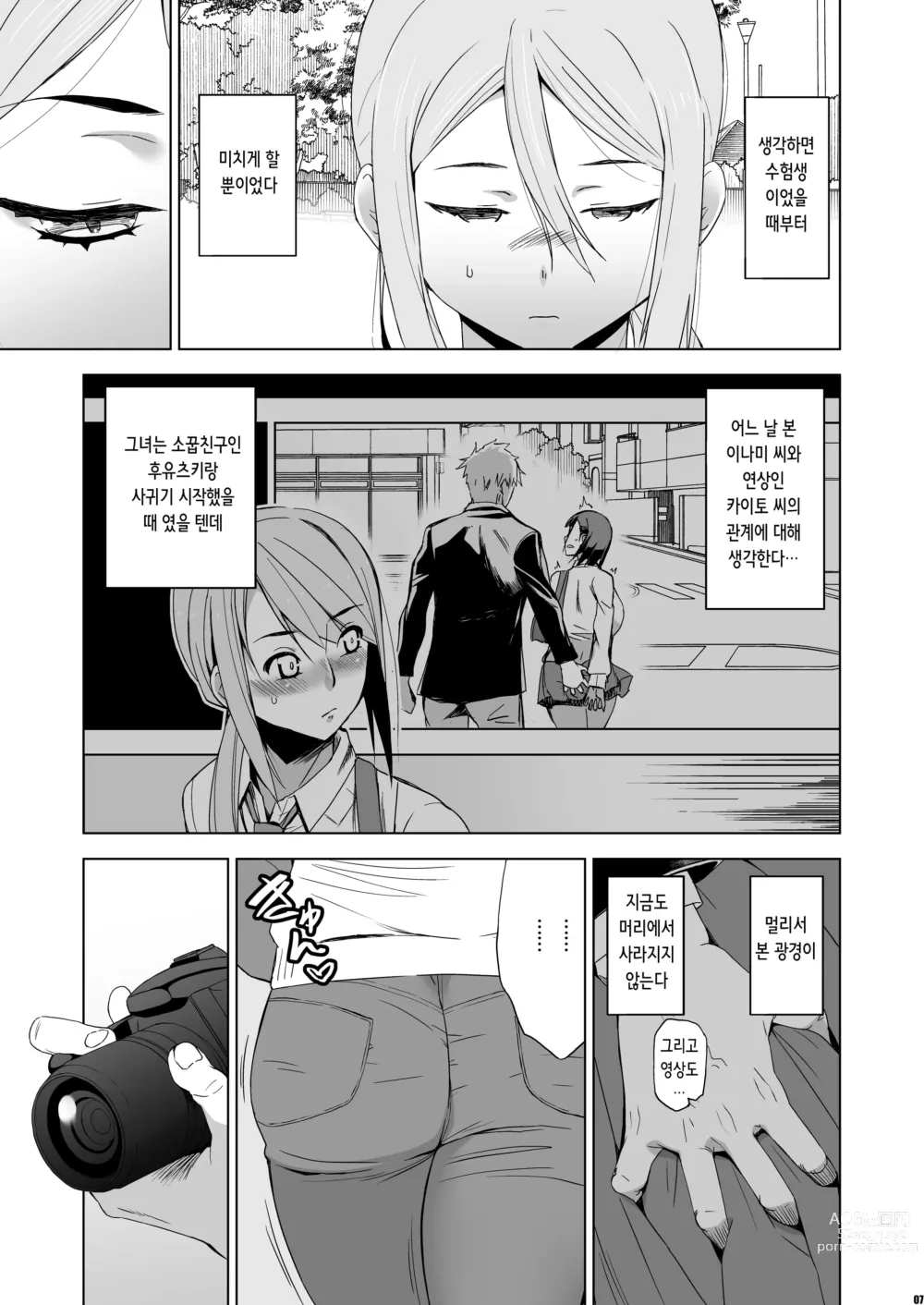 Page 7 of doujinshi 넌 다정하게 네토라레 당한다 외전 -모모타 나노하- Vol.1