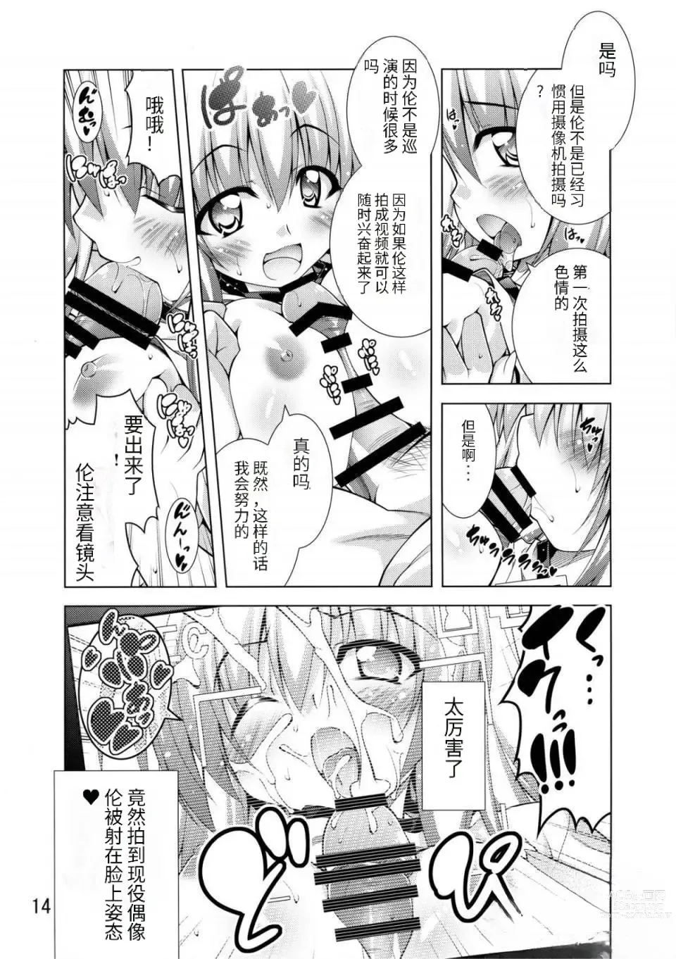 Page 13 of doujinshi Rito-san no Harem Seikatsu