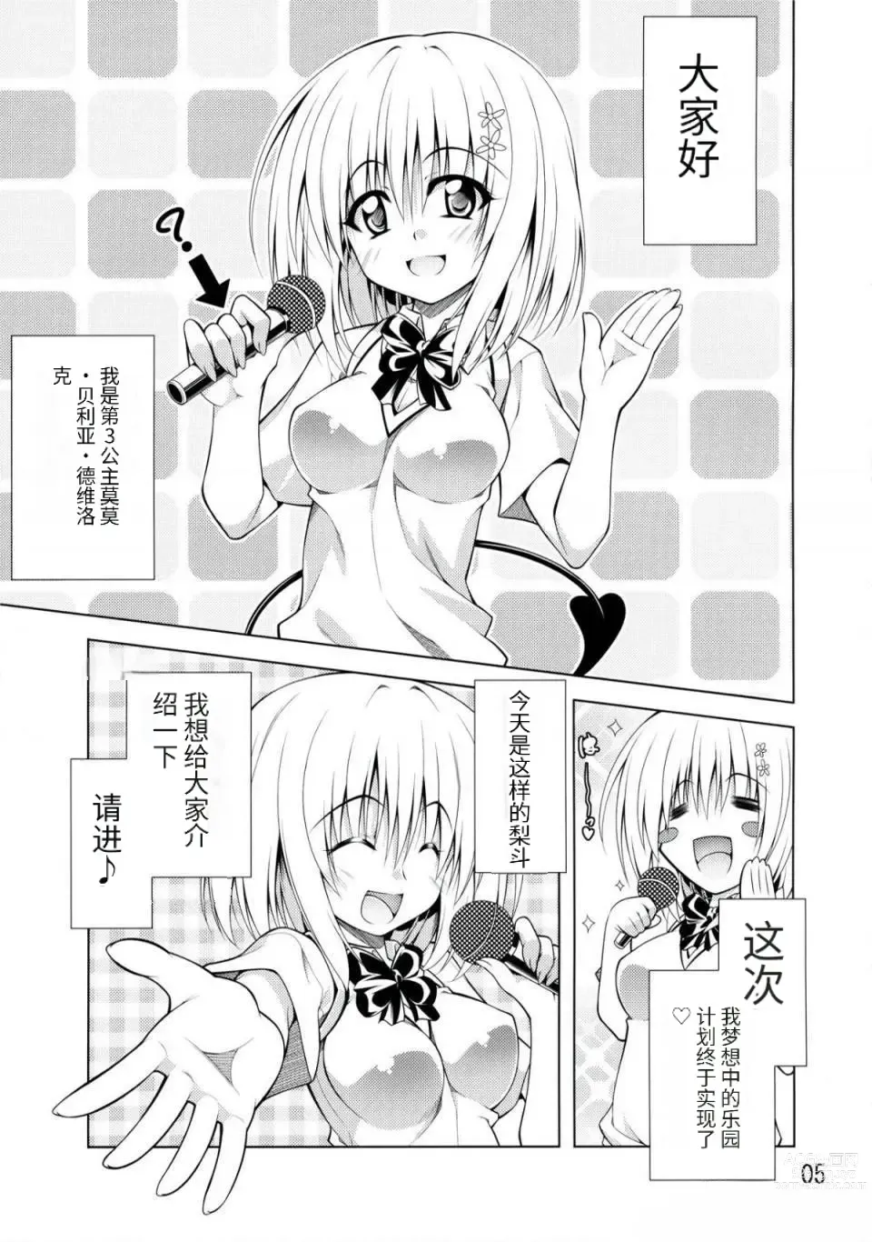 Page 4 of doujinshi Rito-san no Harem Seikatsu