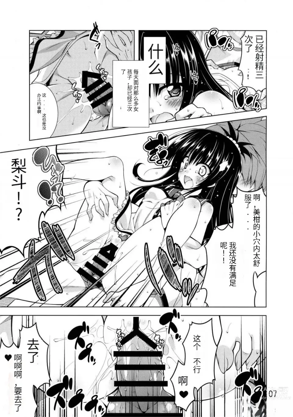 Page 6 of doujinshi Rito-san no Harem Seikatsu