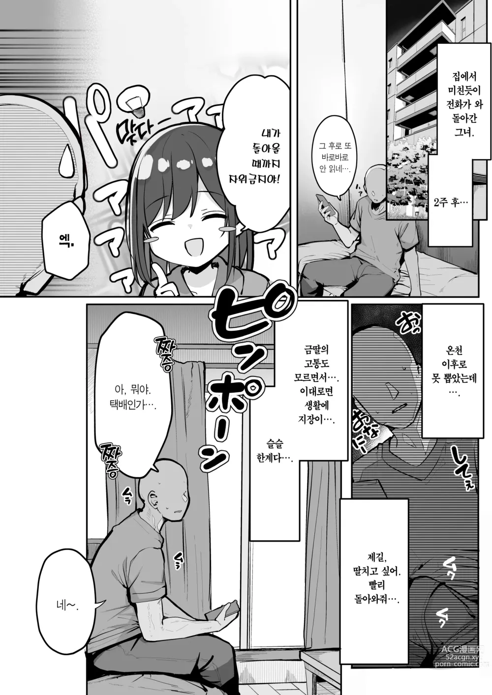 Page 2 of doujinshi 콘돔 껴달라고 했잖아요...